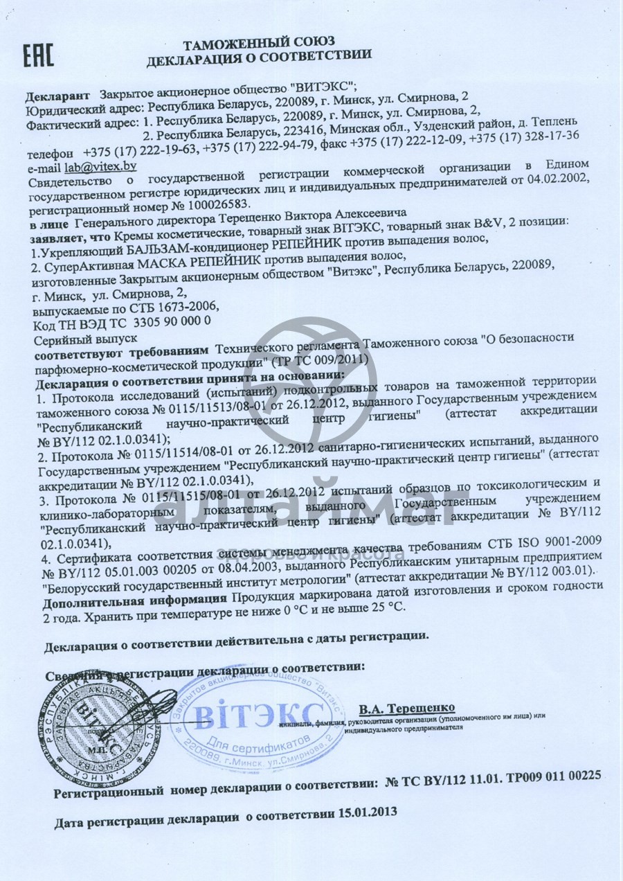 Сертификат на товар Белита суперактивная маска репейник против выпадения волос 300мл Белита суперактивная маска репейник против выпадения волос 300мл сертификат