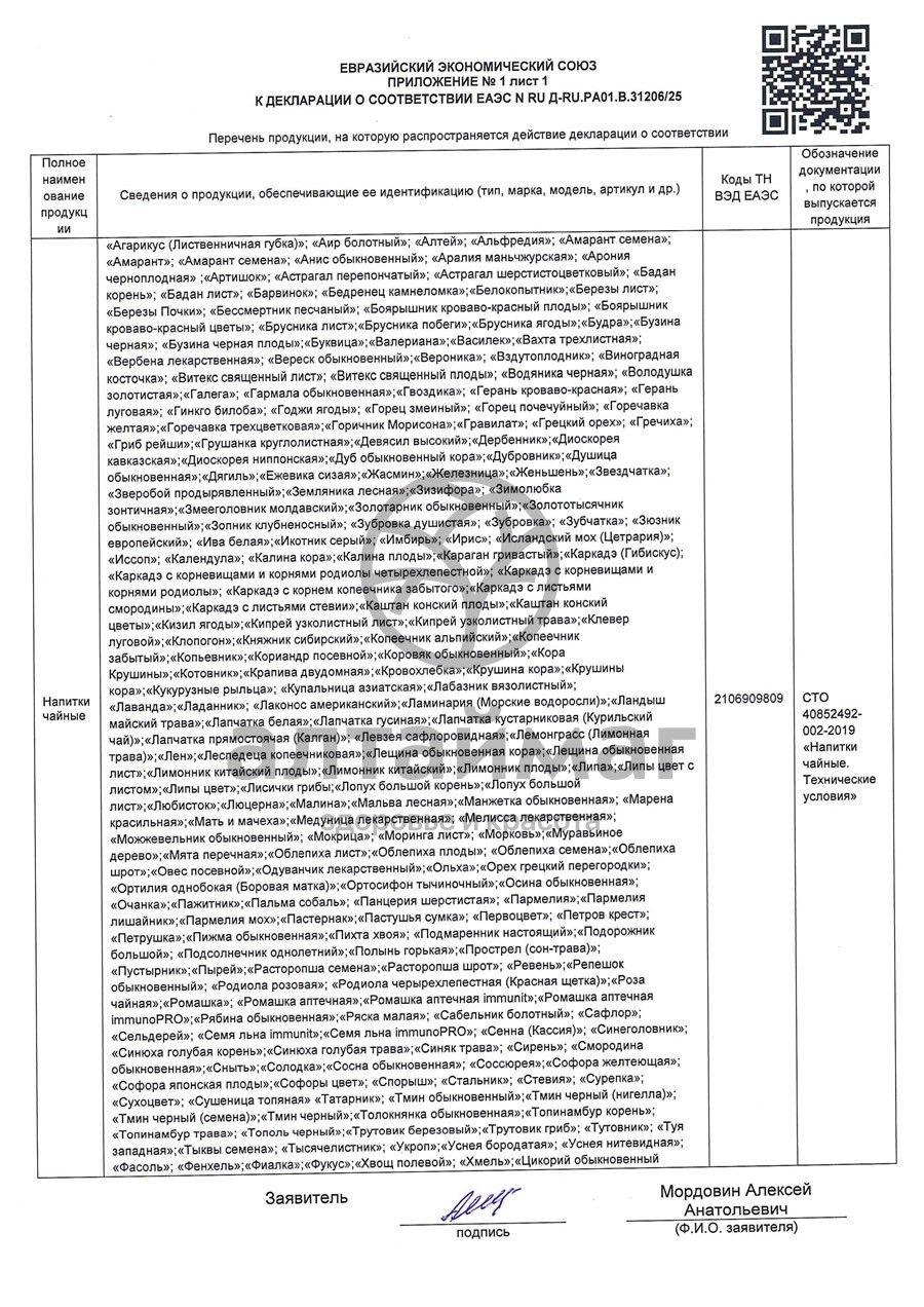 Сертификат на товар Чистотел (трава), 40 г Чистотел (трава), 40 г сертификат