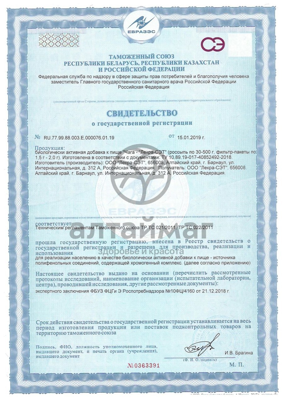 Сертификат на товар Чага, 50 г Чага, 50 г сертификат