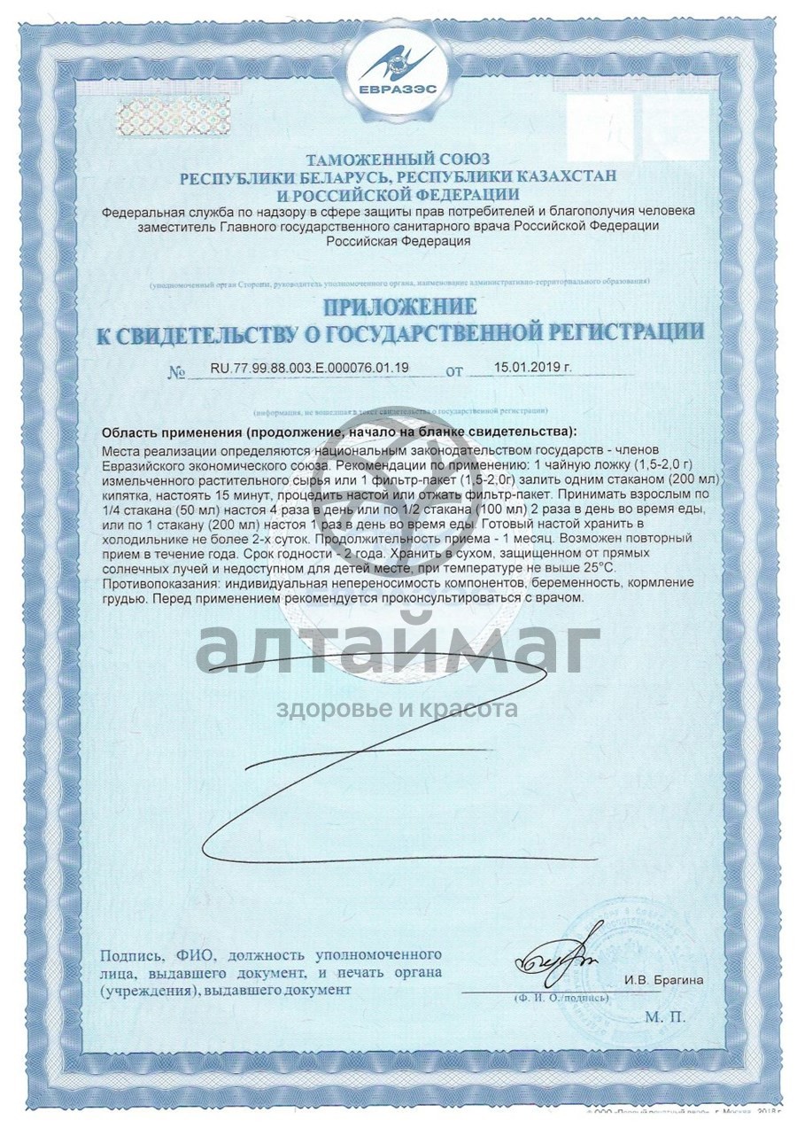 Сертификат на товар Чага, 50 г Чага, 50 г сертификат