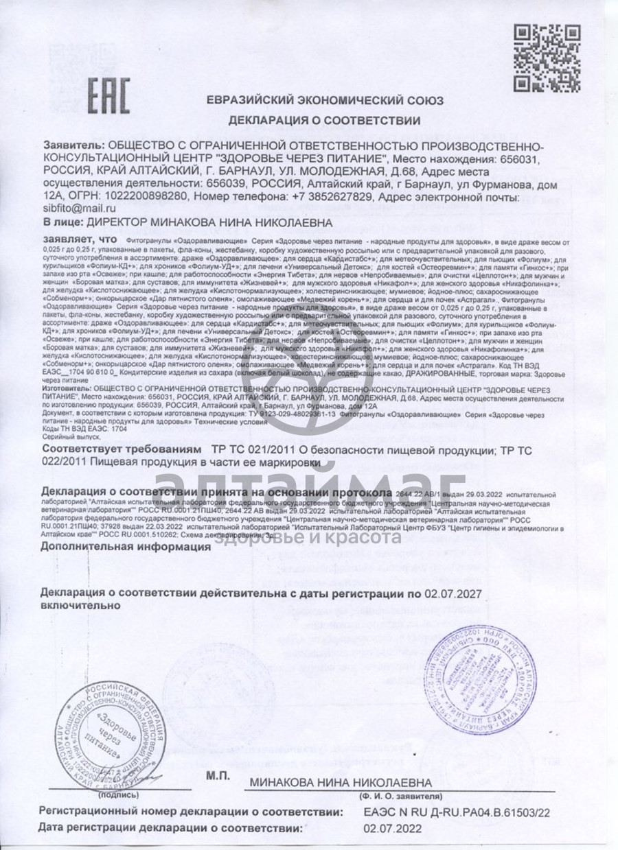 Сертификат на товар Чага фитогранулы 50г Чага фитогранулы 50г сертификат