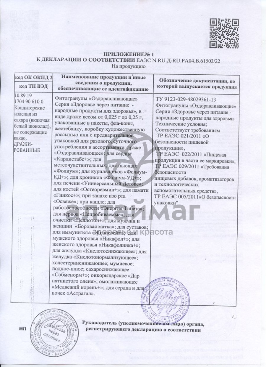 Сертификат на товар Чага фитогранулы 50г Чага фитогранулы 50г сертификат