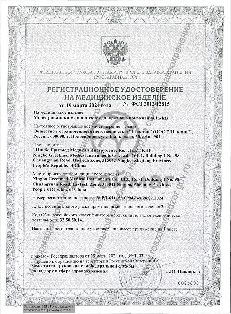 Сертификат на товар Мочеприемник Inekta детский одноразовый 100мл 1 шт Мочеприемник Inekta детский одноразовый 100мл 1 шт сертификат