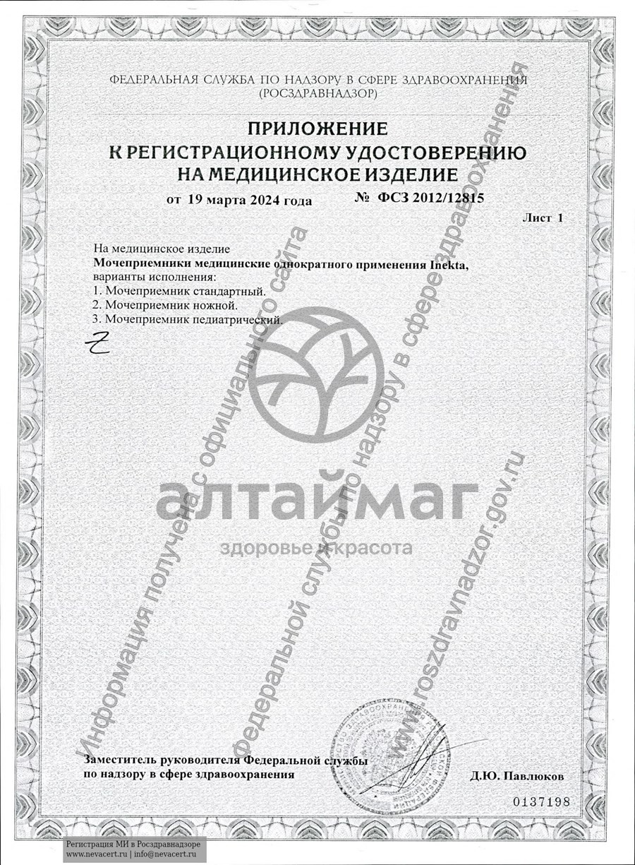 Сертификат на товар Мочеприемник Inekta детский одноразовый 100мл 1 шт Мочеприемник Inekta детский одноразовый 100мл 1 шт сертификат