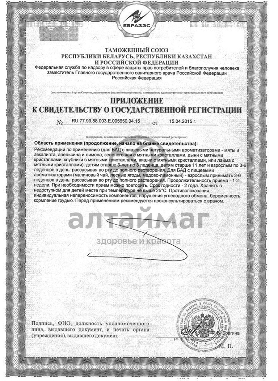 Сертификат на товар Бобс леденцы Экстра ментол 35г БАД Бобс леденцы Экстра ментол 35г БАД сертификат