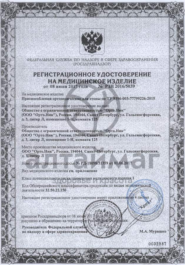 Сертификат на товар Напяточник кожаный 37К универсальный Ortonik Напяточник кожаный 37К универсальный Ortonik сертификат