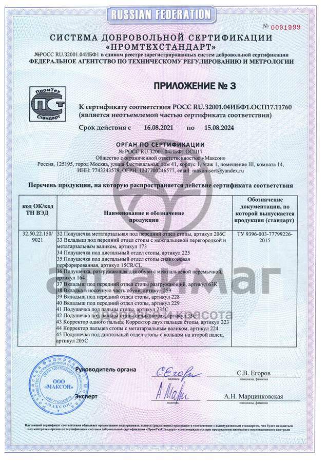 Сертификат на товар Напяточник кожаный 37К универсальный Ortonik Напяточник кожаный 37К универсальный Ortonik сертификат
