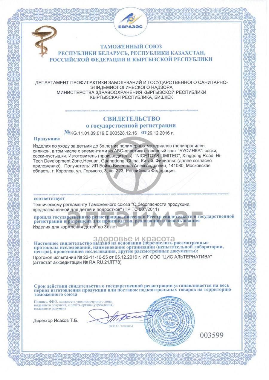 Сертификат на товар Бусинка пустышка силиконовая с прикусом 0-6 мес арт.396 Бусинка пустышка силиконовая с прикусом 0-6 мес арт.396 сертификат