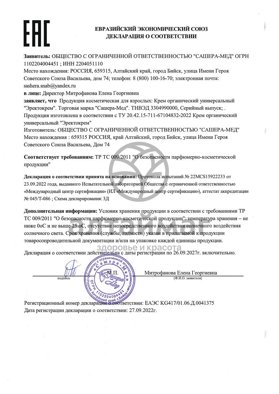 Сертификат на товар Эректокрем Нерей 50мл Эректокрем Нерей 50мл сертификат