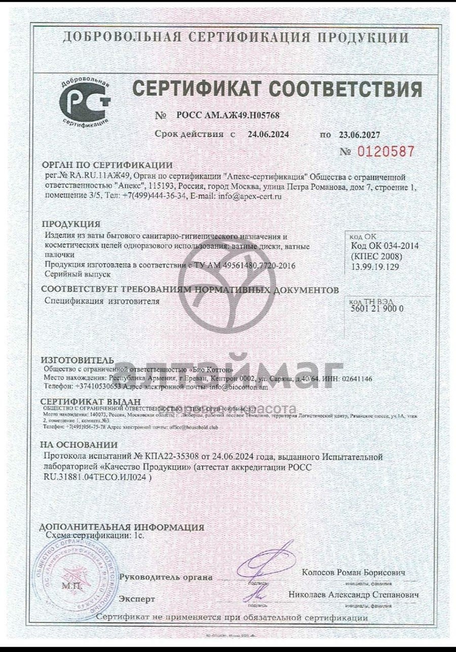 Сертификат на товар Ватные палочки Новые горизонты Visage 100шт Ватные палочки Новые горизонты Visage 100шт сертификат