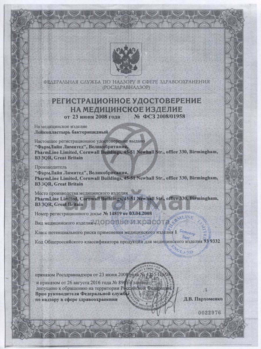 Сертификат на товар Лейкопластырь бактерицидный Teneris Antishock с ионами серебра 20шт Лейкопластырь бактерицидный Teneris Antishock с ионами серебра 20шт сертификат