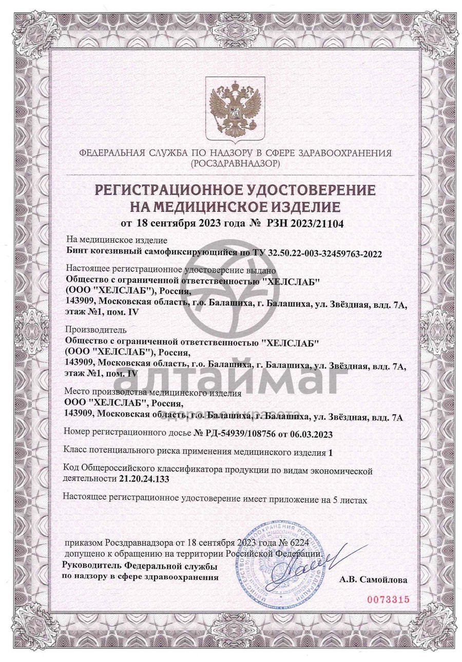 Сертификат на товар Бинт когезивный Teneris F-Cohesive cамофиксирующийся с латексом 8*400см Бинт когезивный Teneris F-Cohesive cамофиксирующийся с латексом 8*400см сертификат