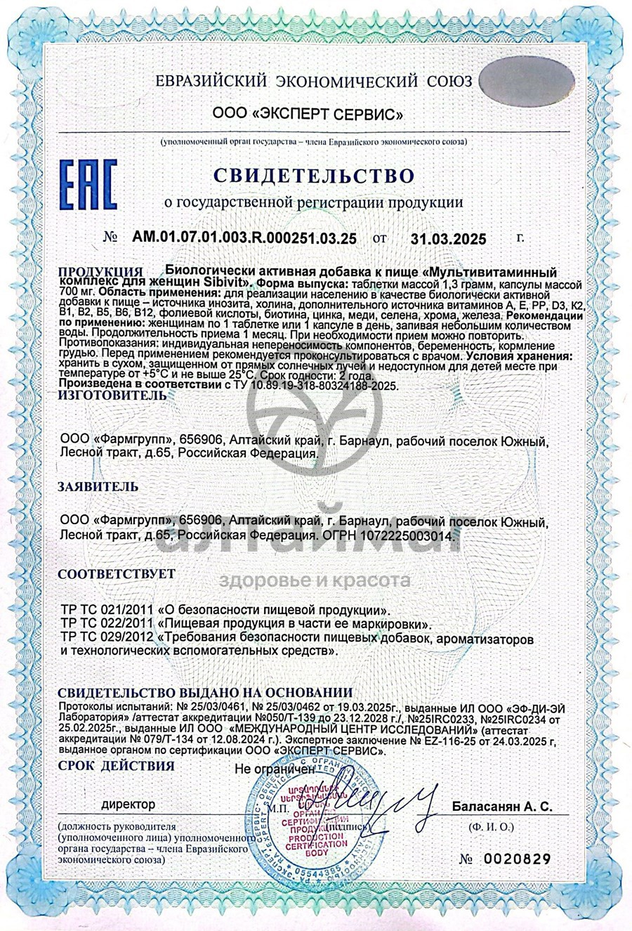 Сертификат на товар Мультивитаминный комплекс Sibivit для женщин Фармгрупп 30 таблеток Мультивитаминный комплекс Sibivit для женщин Фармгрупп 30 таблеток сертификат
