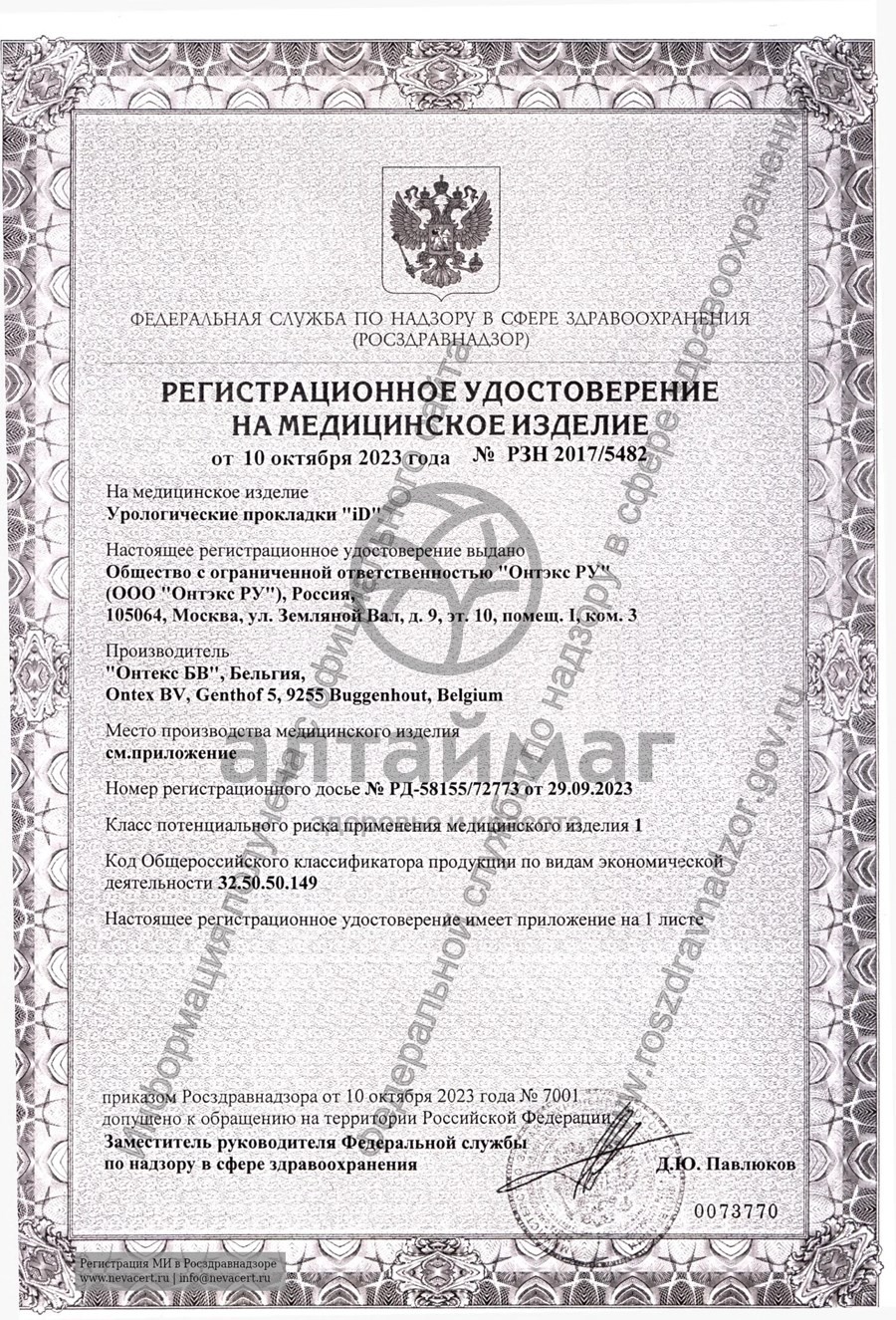Сертификат на товар Прокладки урологические АйДи Light Discreet Maxi 10шт Прокладки урологические АйДи Light Discreet Maxi 10шт сертификат
