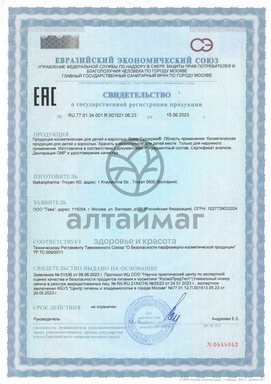Сертификат на товар Крем Судокрем под подгузник 125г Крем Судокрем под подгузник 125г сертификат