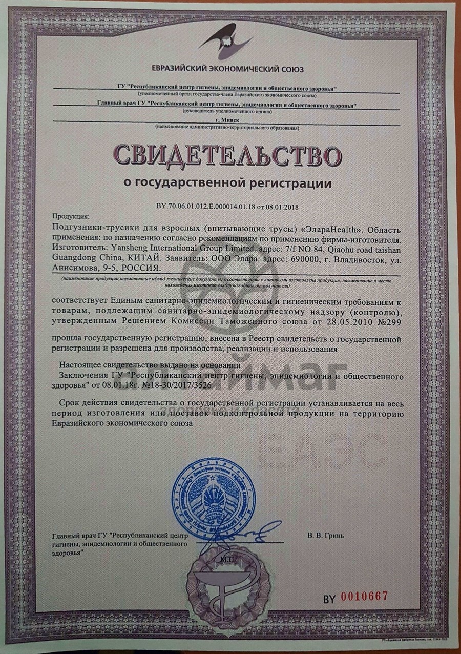 Сертификат на товар Подгузники впитывающие для взрослых Normal Extra Large ЭлараHealth 27шт Подгузники впитывающие для взрослых Normal Extra Large ЭлараHealth 27шт сертификат