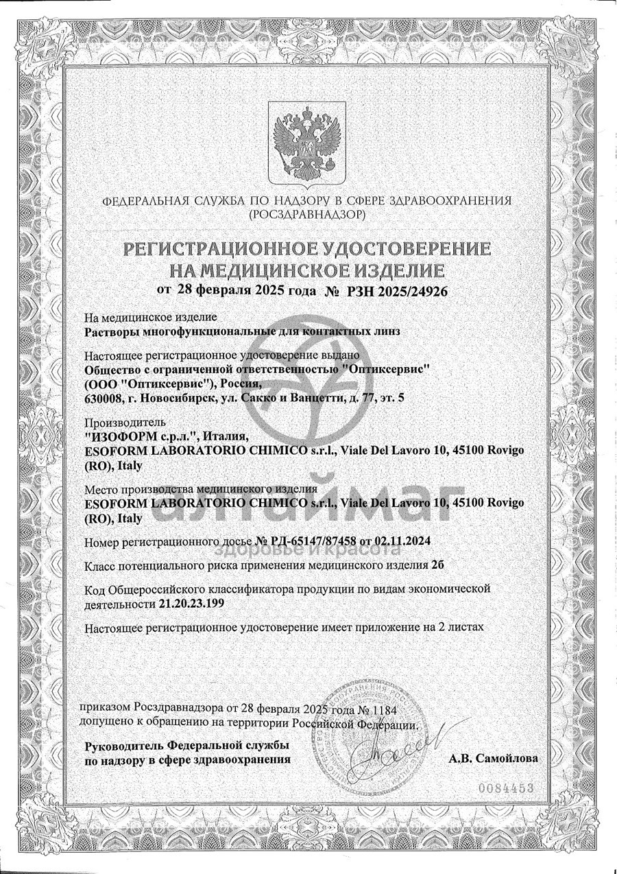 Сертификат на товар Раствор для линз Deniq Uniq интенсивное увлажнение для чувствительных глаз 100мл Раствор для линз Deniq Uniq интенсивное увлажнение для чувствительных глаз 100мл сертификат