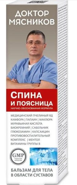 Изображение товара Бальзам для тела Доктор Мясников Спина и поясница 125мл Бальзам для тела Доктор Мясников Спина и поясница 125мл фотография