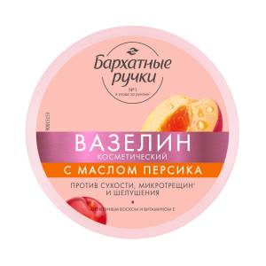 Вазелин косметический от трещин и шелушений с маслом персика Бархатные ручки 50мл