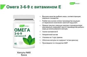 «Омега 3-6-9» для здоровья мозга, сосудов, суставов