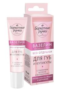 Вазелин косметический для губ и кутикулы Бархатные ручки 15мл