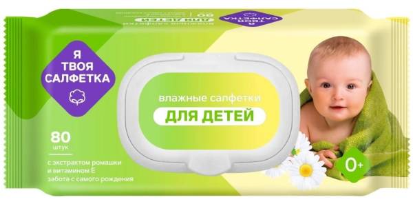 Салфетки влажные Я твоя салфетка Детские с ромашкой и витамином е микс с клапаном №80 (4790) фотография