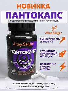 «Пантокапс» для мужского здоровья