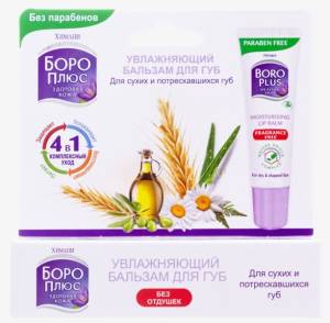 Бальзам для губ Увлажняющий Без отдушек Боро плюс 10мл